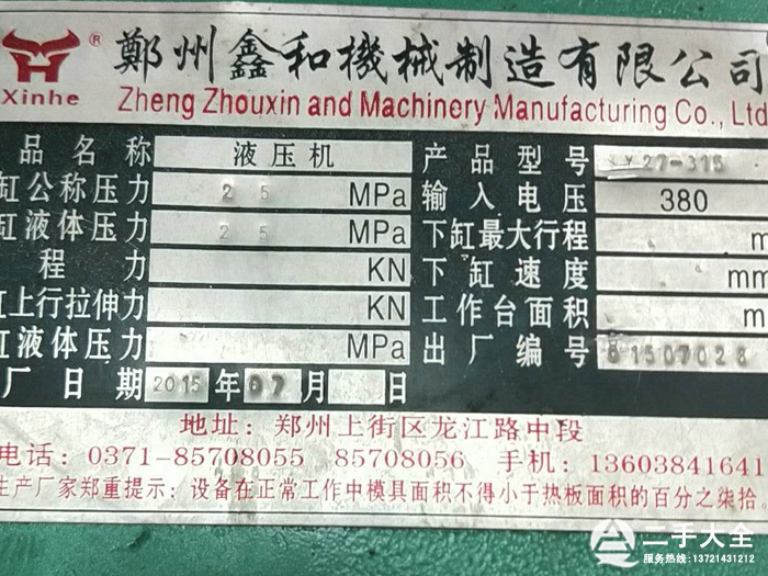 浙江台州二手315吨液压机出售